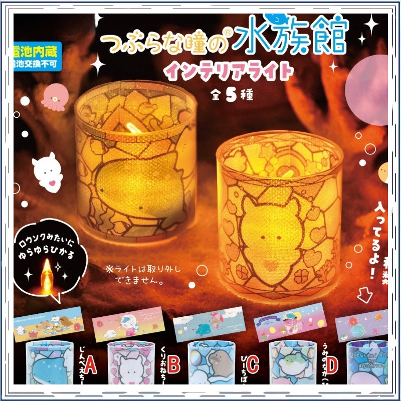 Aquarium Marine Color - Gashapon Small Eyes Marine Life Aquarium